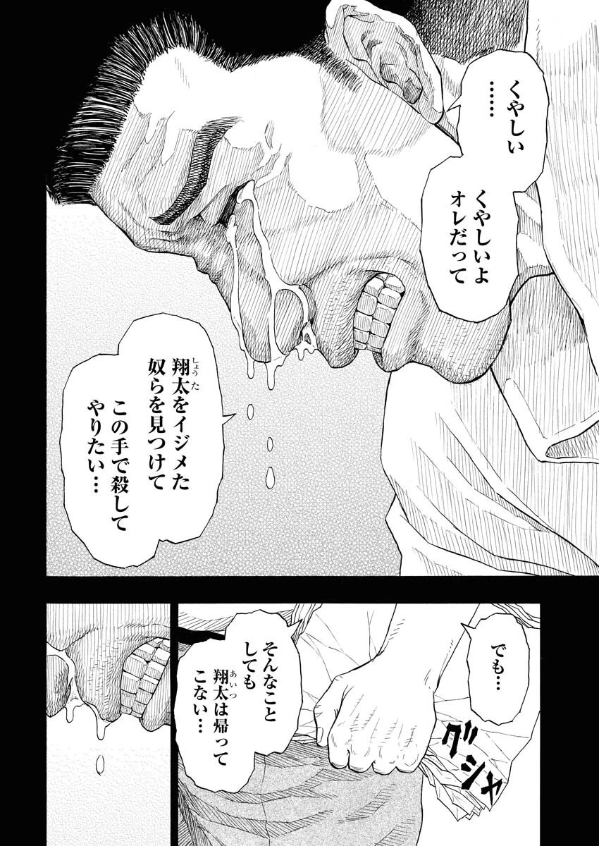 髑髏は闇夜に動き出す セカンドシーズン 第1話 - 23