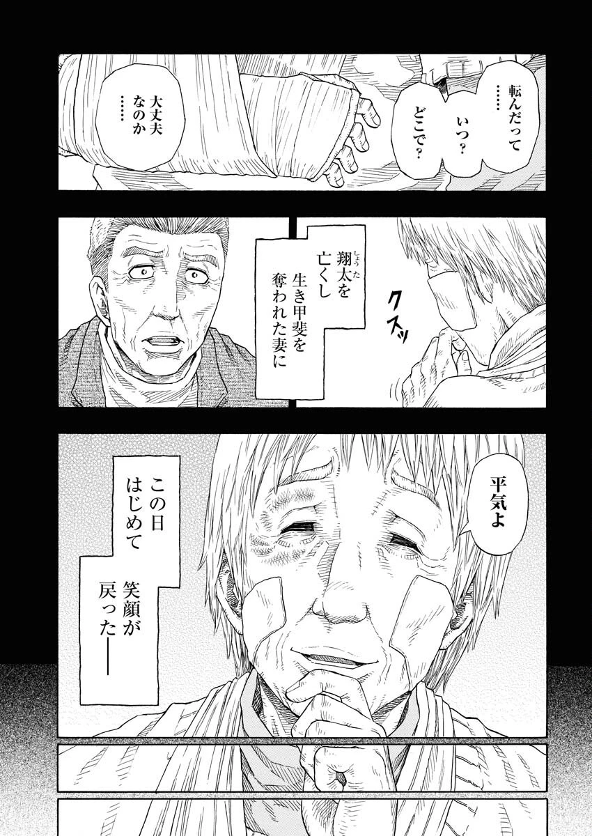 髑髏は闇夜に動き出す セカンドシーズン 第1話 - 28