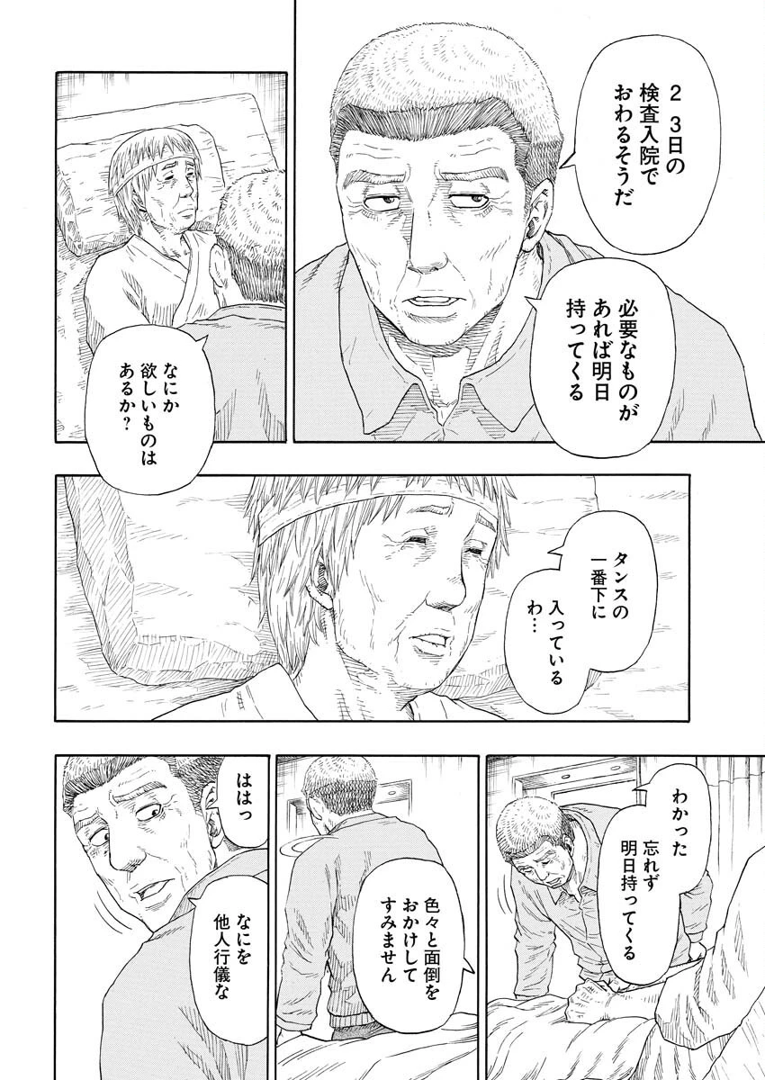 髑髏は闇夜に動き出す セカンドシーズン 第1話 - 37