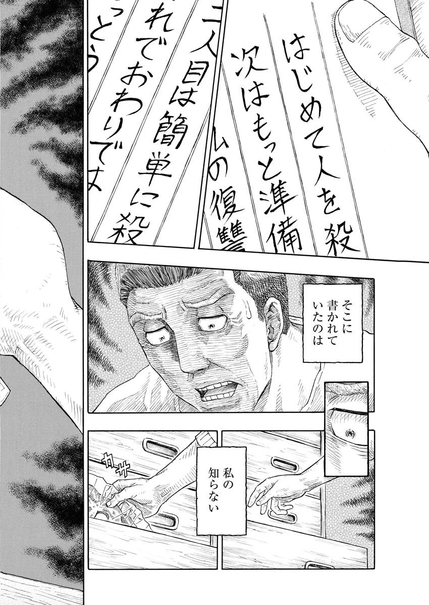 髑髏は闇夜に動き出す セカンドシーズン 第1話 - 41