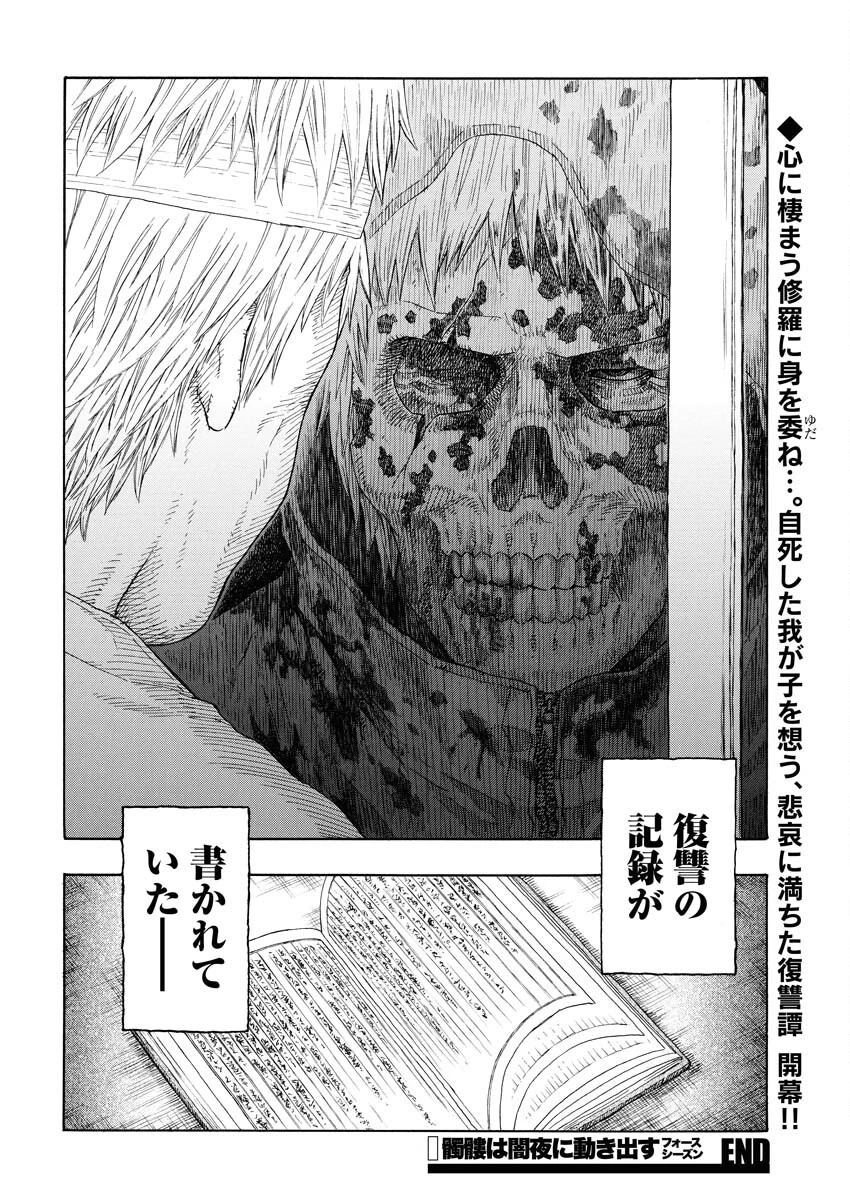 髑髏は闇夜に動き出す セカンドシーズン 第1話 - 43