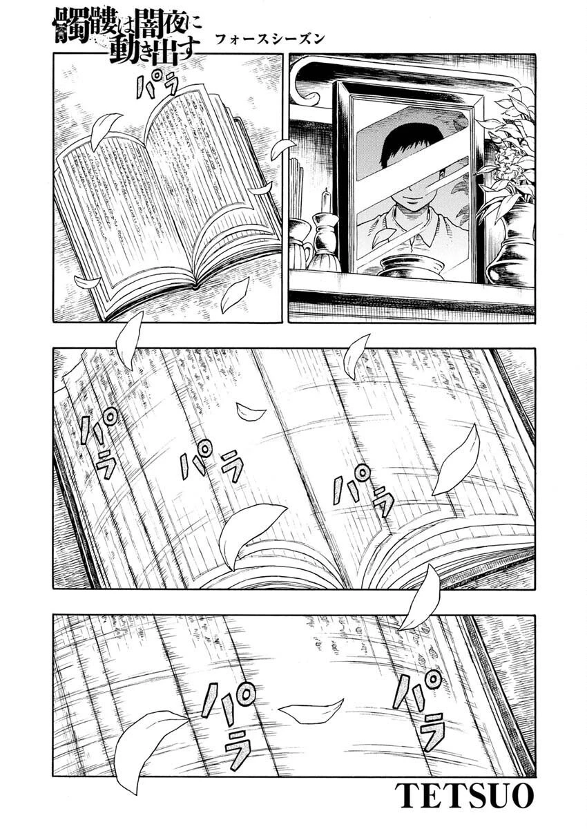 髑髏は闇夜に動き出す セカンドシーズン 第2話 - 2