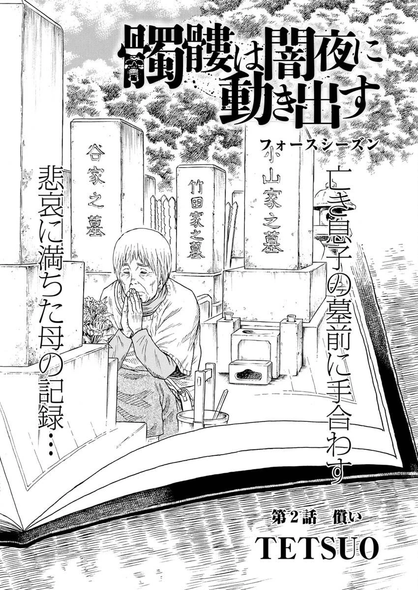 髑髏は闇夜に動き出す セカンドシーズン 第2話 - 3