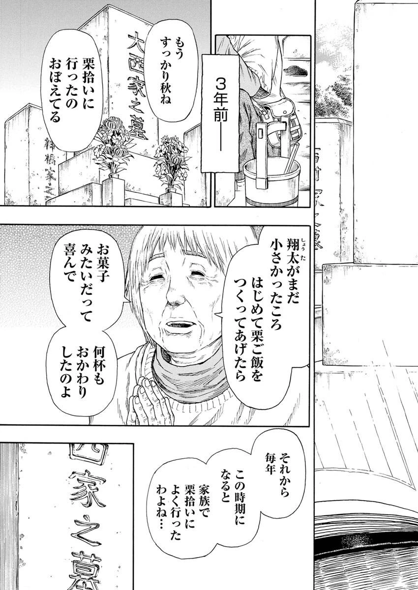 髑髏は闇夜に動き出す セカンドシーズン 第2話 - 4