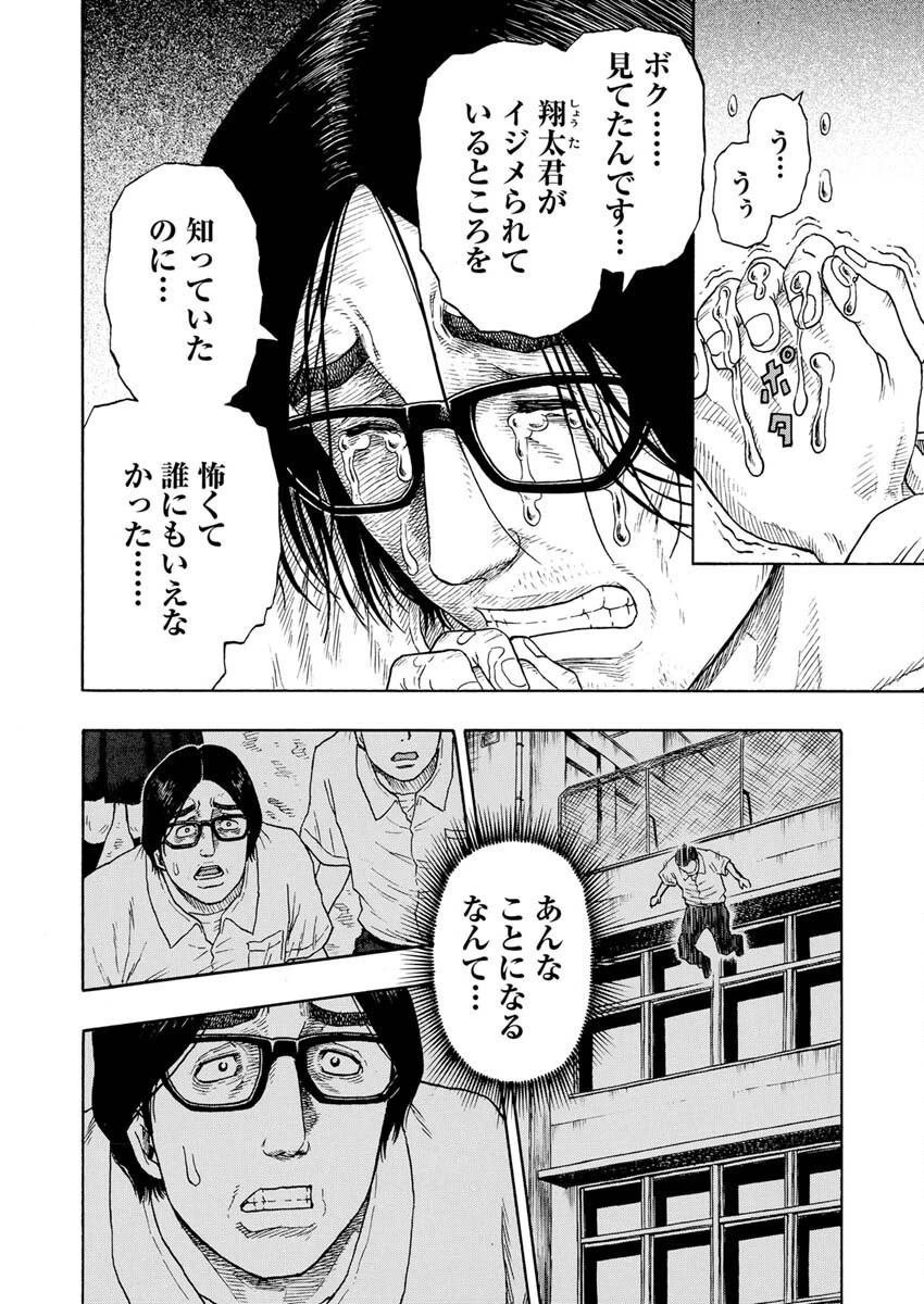 髑髏は闇夜に動き出す セカンドシーズン 第2話 - 9