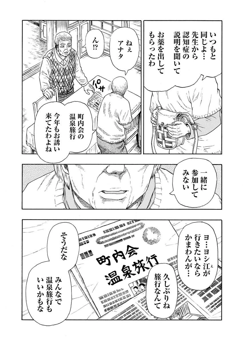 髑髏は闇夜に動き出す セカンドシーズン 第2話 - 18