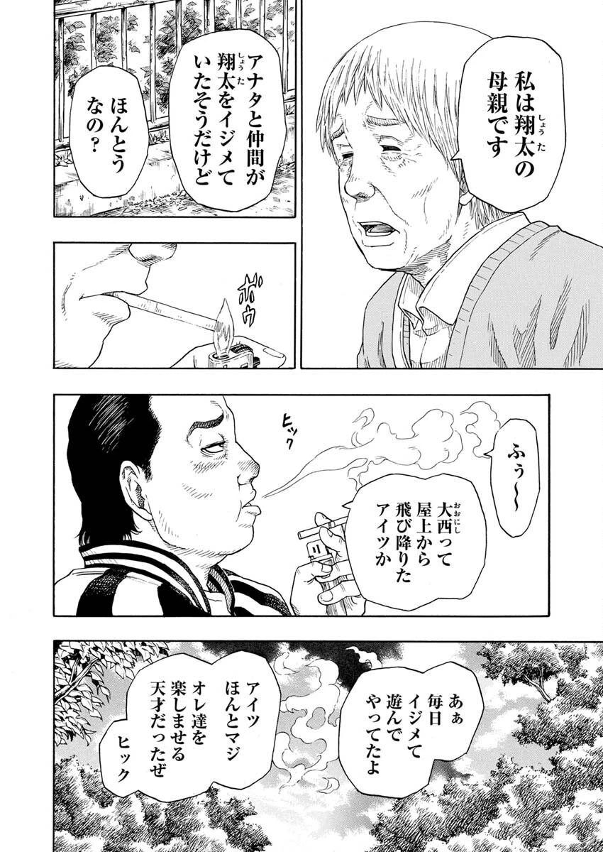 髑髏は闇夜に動き出す セカンドシーズン 第2話 - 23