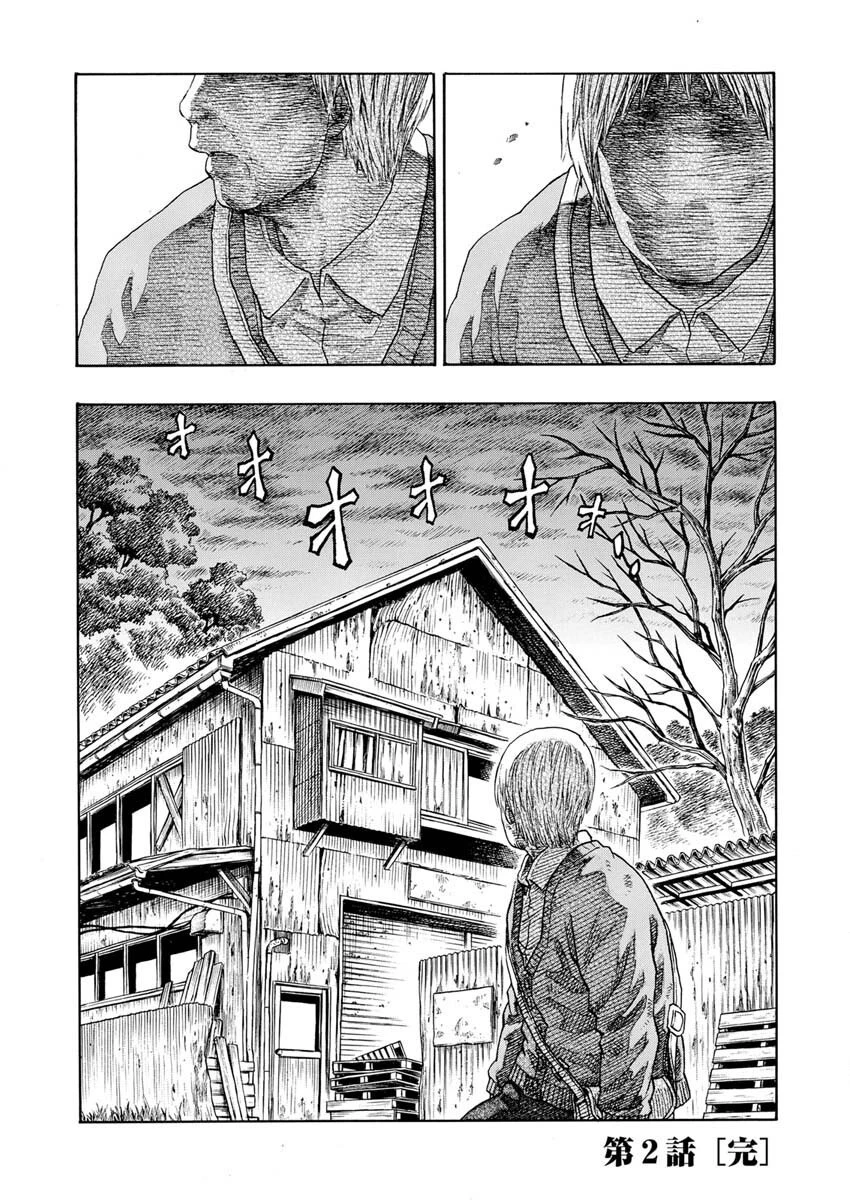 髑髏は闇夜に動き出す セカンドシーズン 第2話 - 31