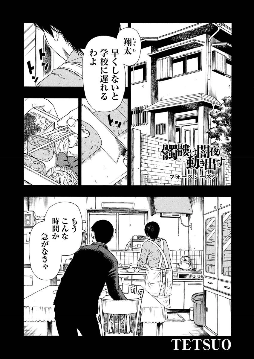 髑髏は闇夜に動き出す セカンドシーズン 第3話 - 2