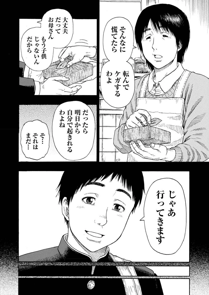 髑髏は闇夜に動き出す セカンドシーズン 第3話 - 3