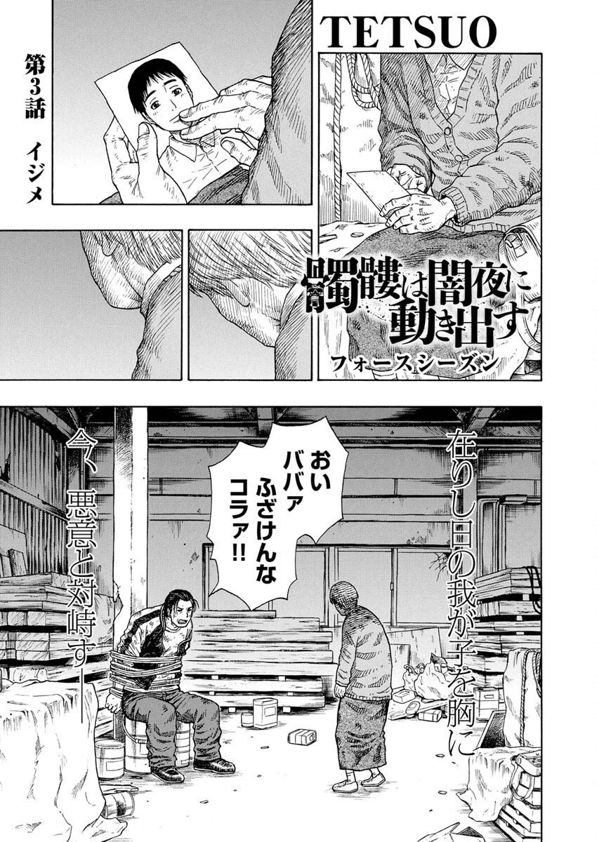 髑髏は闇夜に動き出す セカンドシーズン 第3話 - 4