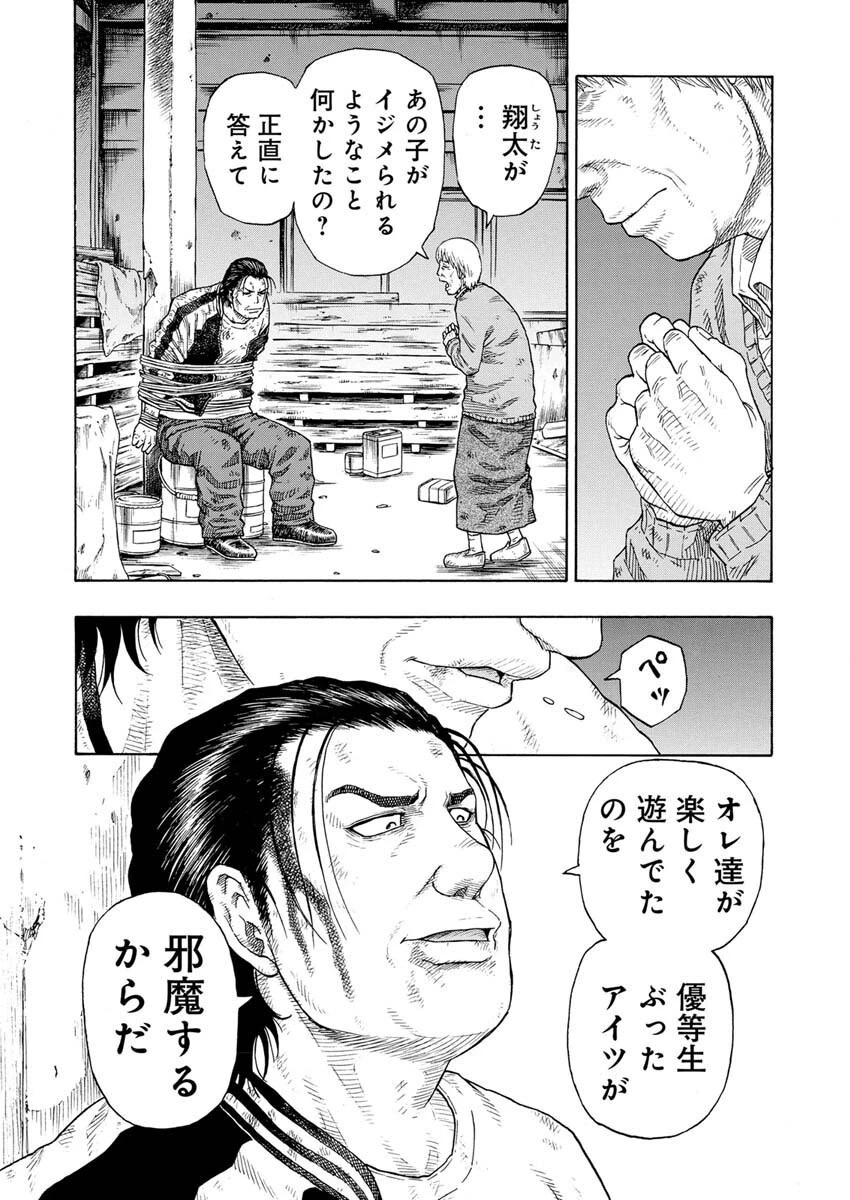 髑髏は闇夜に動き出す セカンドシーズン 第3話 - 7