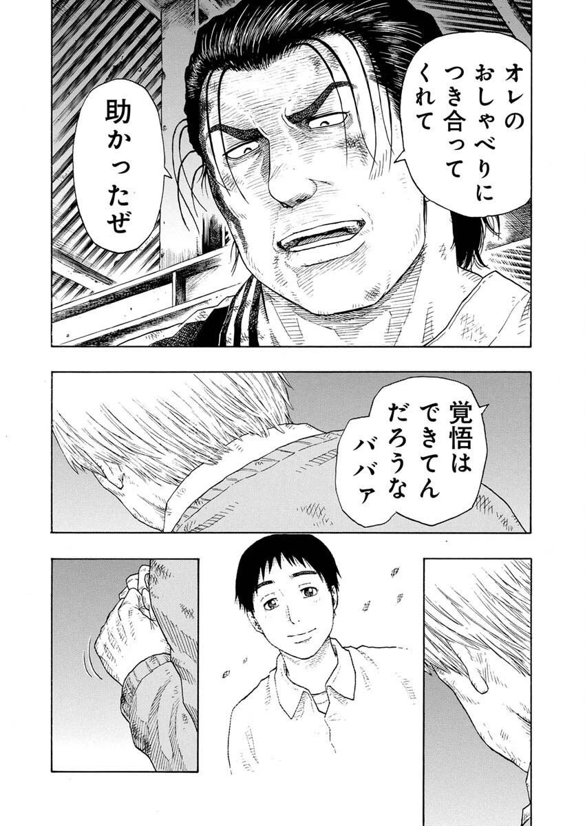 髑髏は闇夜に動き出す セカンドシーズン 第3話 - 32