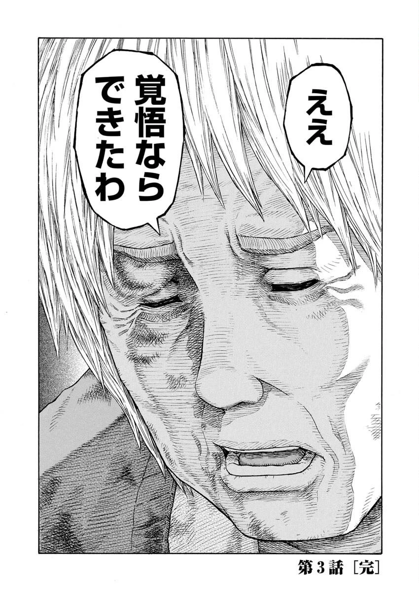 髑髏は闇夜に動き出す セカンドシーズン 第3話 - 33