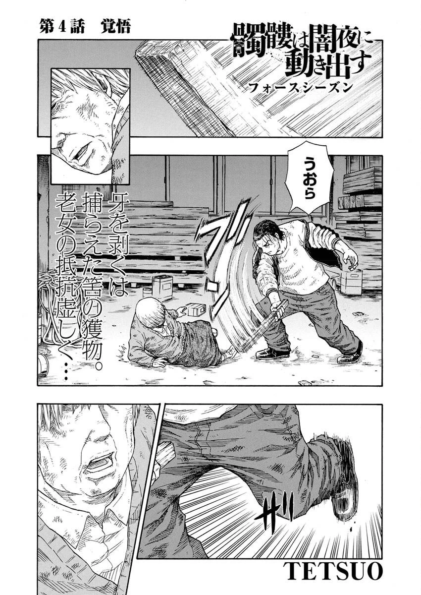 髑髏は闇夜に動き出す セカンドシーズン 第4話 - 2