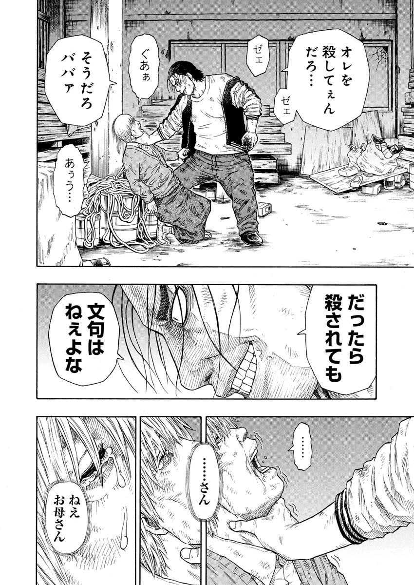 髑髏は闇夜に動き出す セカンドシーズン 第4話 - 11