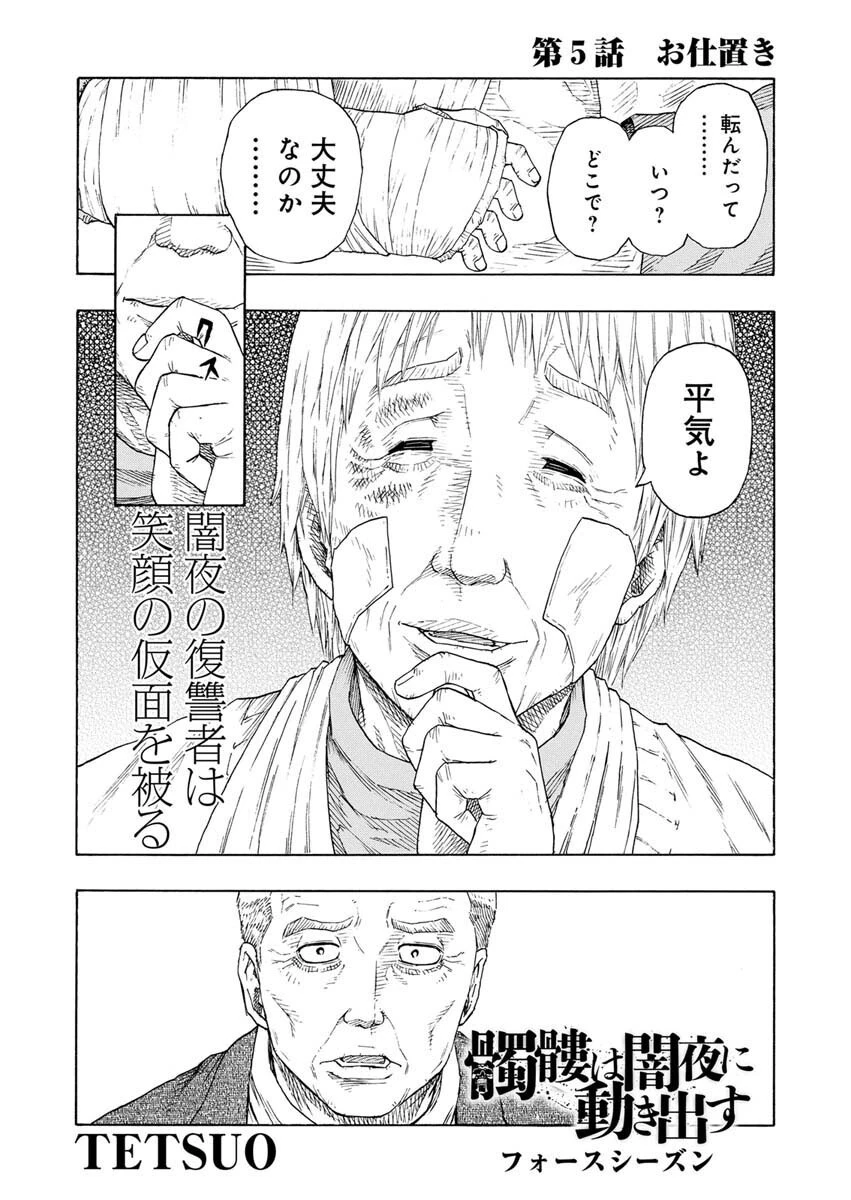 髑髏は闇夜に動き出す セカンドシーズン 第5話 - 3