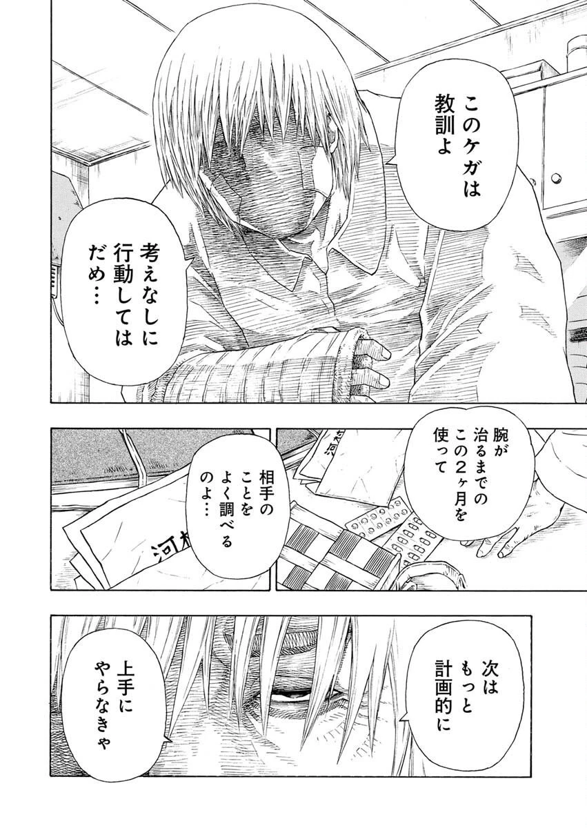 髑髏は闇夜に動き出す セカンドシーズン 第5話 - 5