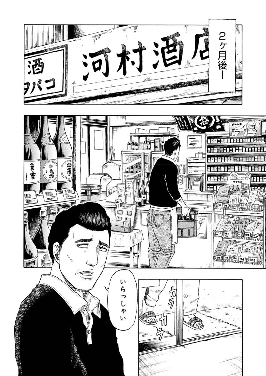 髑髏は闇夜に動き出す セカンドシーズン 第5話 - 7