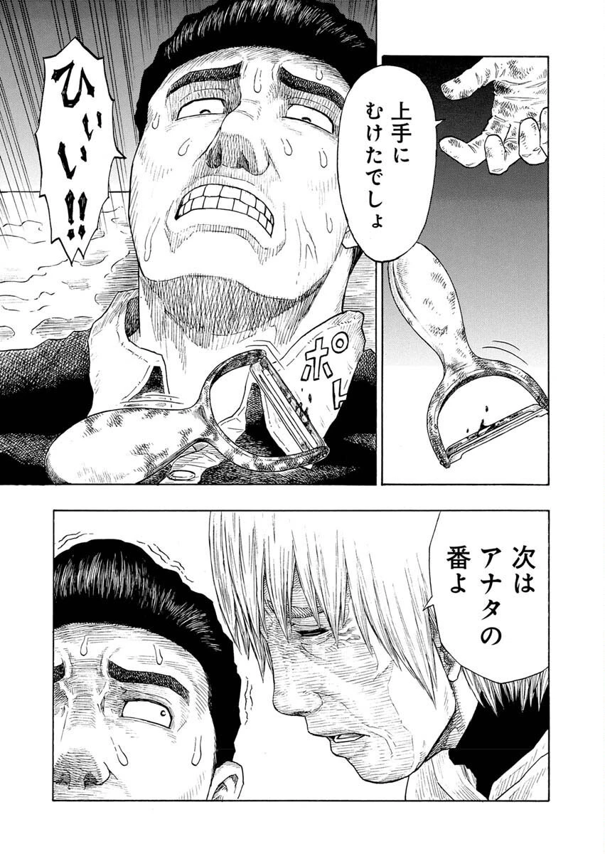 髑髏は闇夜に動き出す セカンドシーズン 第5話 - 20