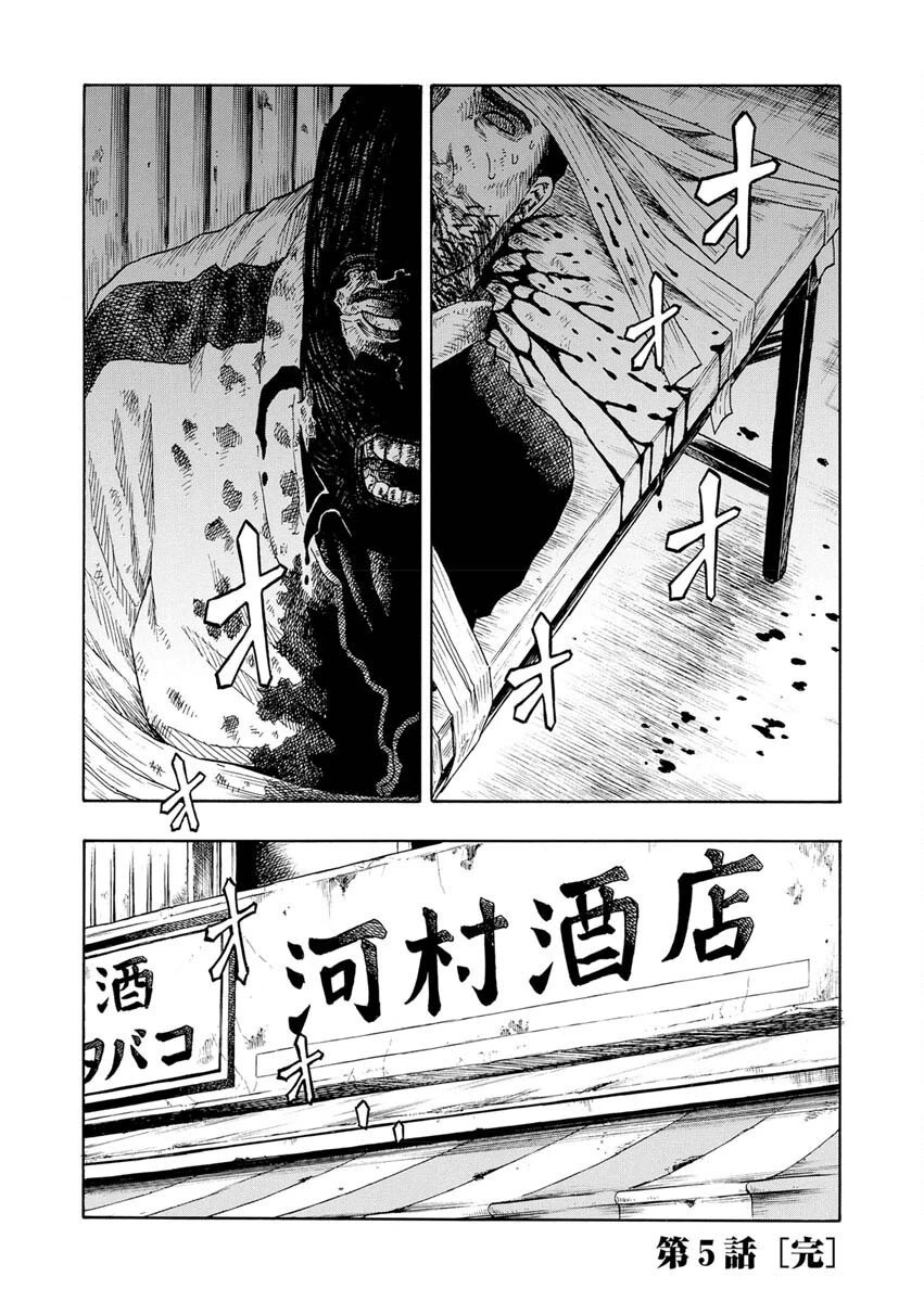 髑髏は闇夜に動き出す セカンドシーズン 第5話 - 31