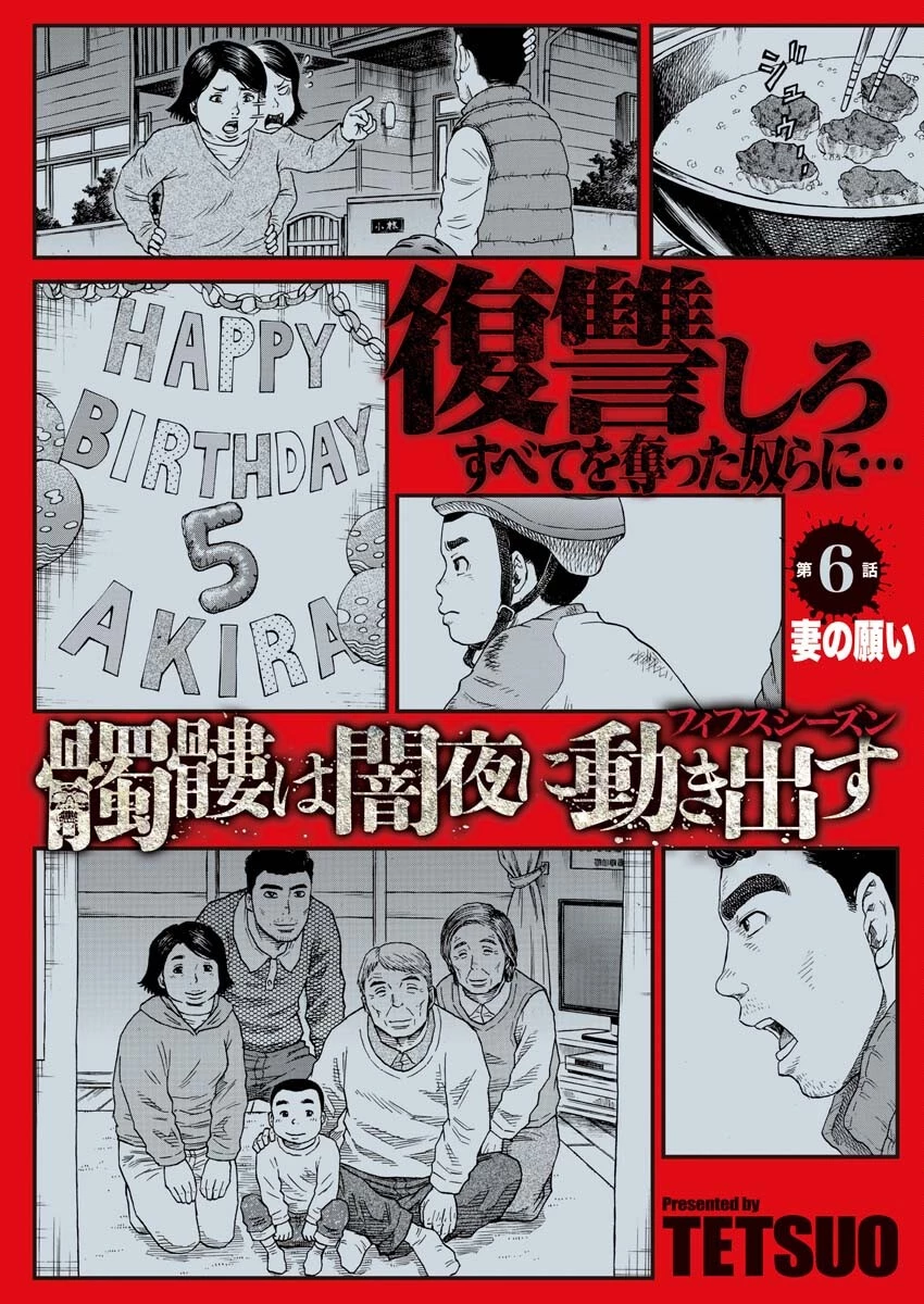 髑髏は闇夜に動き出す セカンドシーズン 第6話 - 1