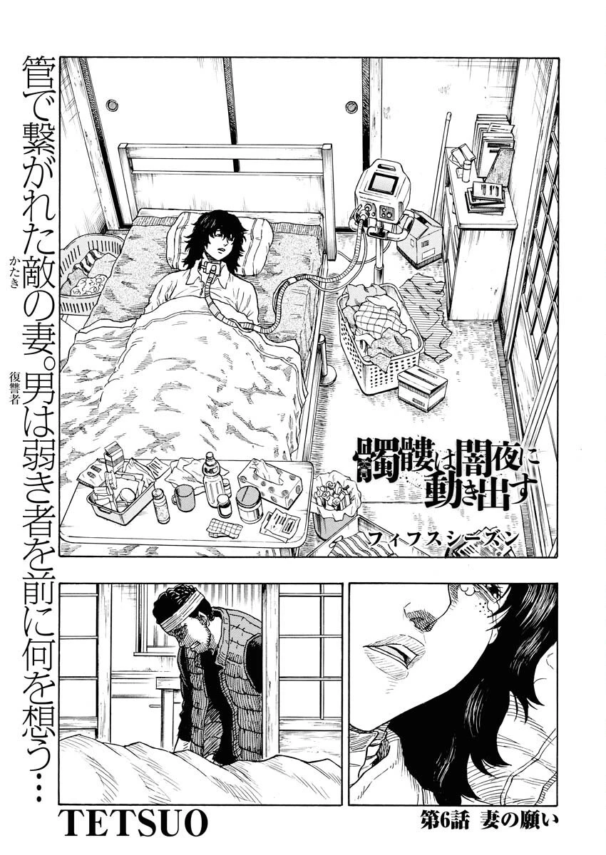 髑髏は闇夜に動き出す セカンドシーズン 第6話 - 2