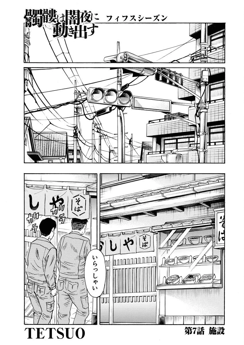 髑髏は闇夜に動き出す セカンドシーズン 第7話 - 1