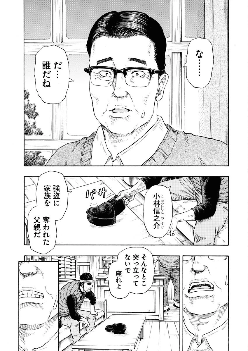 髑髏は闇夜に動き出す セカンドシーズン 第7話 - 13