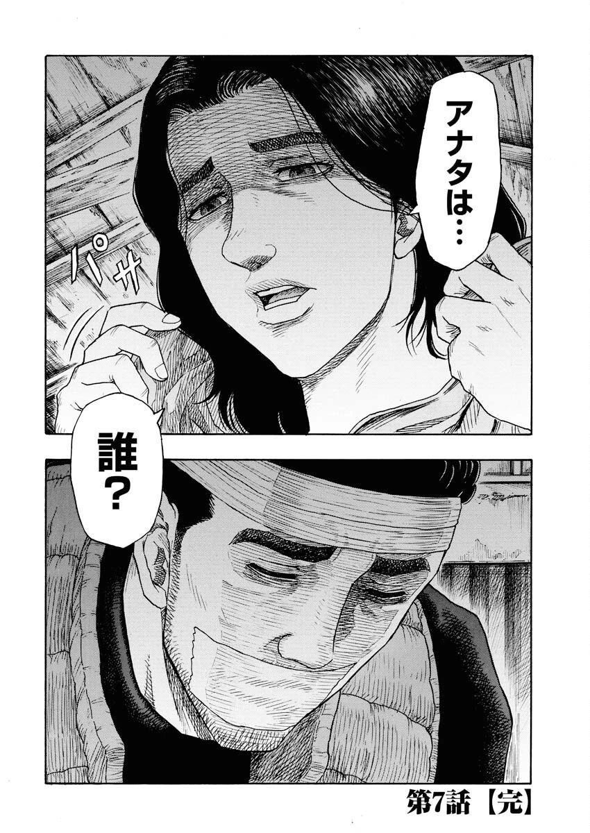 髑髏は闇夜に動き出す セカンドシーズン 第7話 - 30