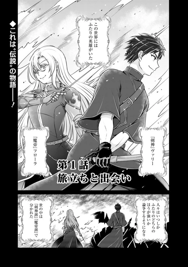 剣神と魔帝の息子はダテじゃない 第1話 - 1