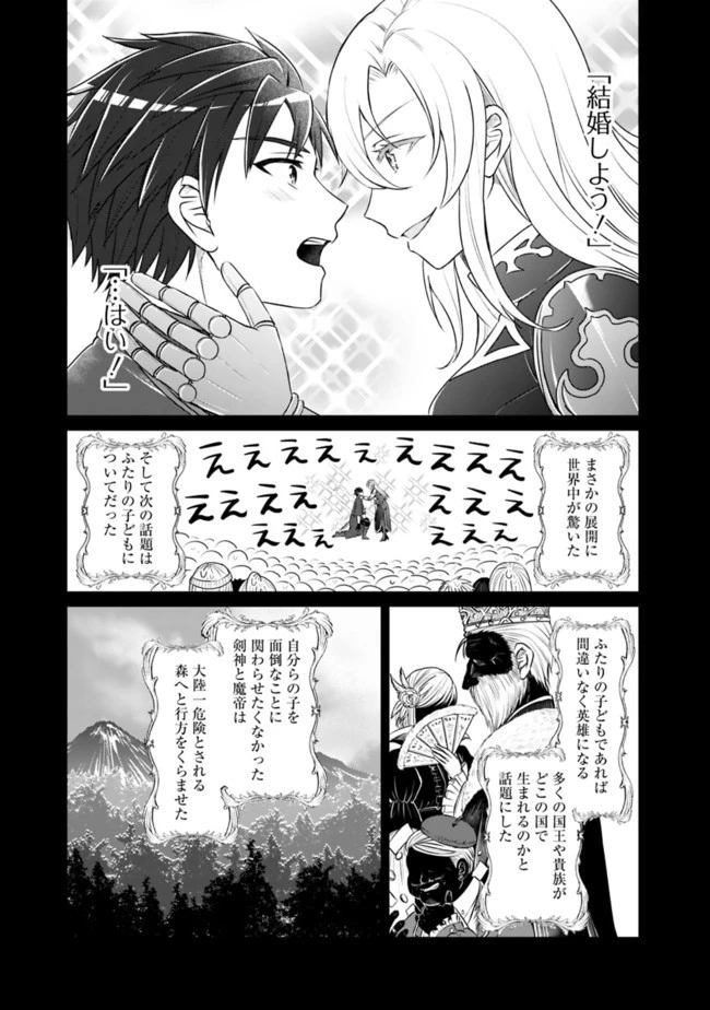 剣神と魔帝の息子はダテじゃない 第1話 - 3