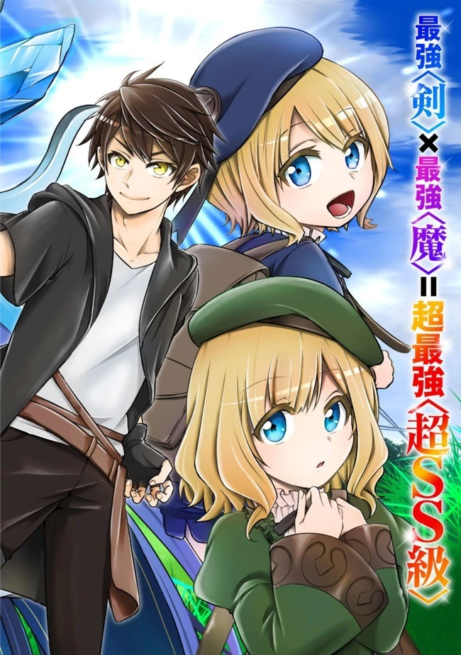 剣神と魔帝の息子はダテじゃない 第1話 - 4