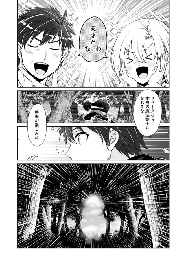 剣神と魔帝の息子はダテじゃない 第1話 - 17