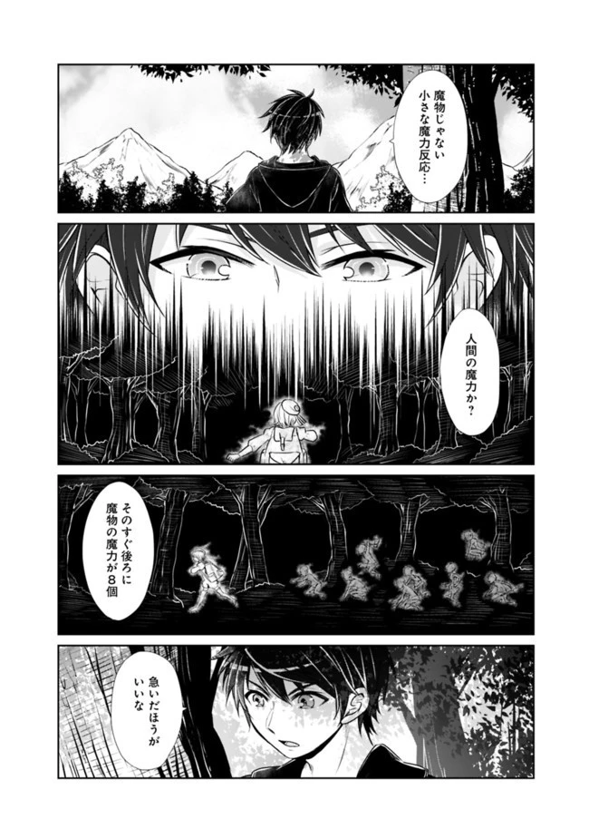 剣神と魔帝の息子はダテじゃない 第1話 - 20