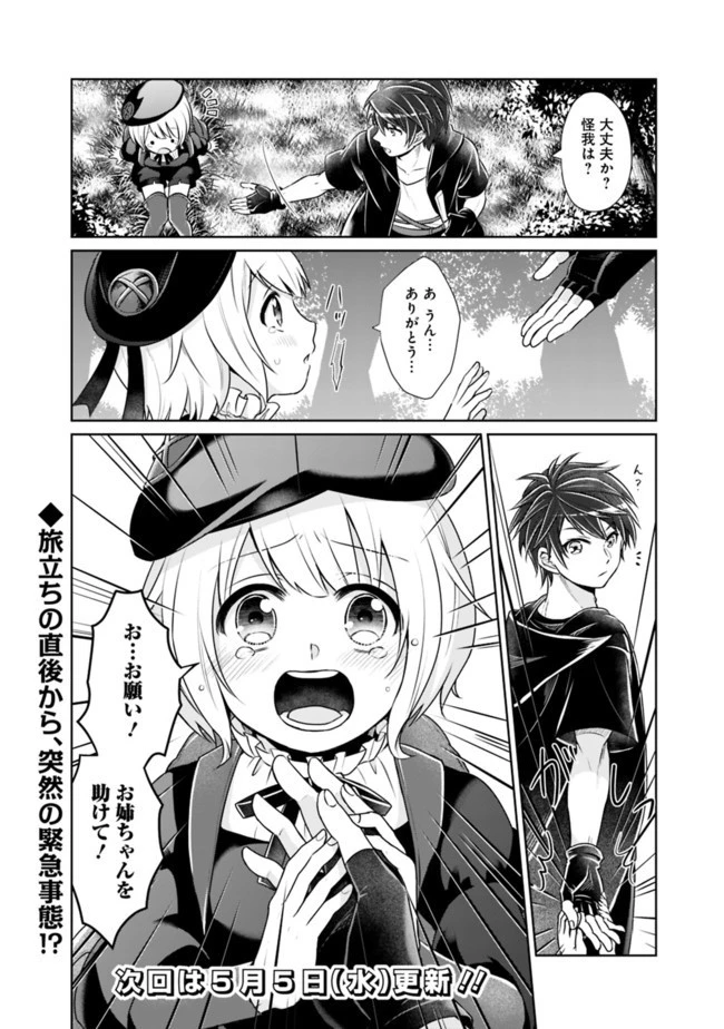 剣神と魔帝の息子はダテじゃない 第1話 - 26