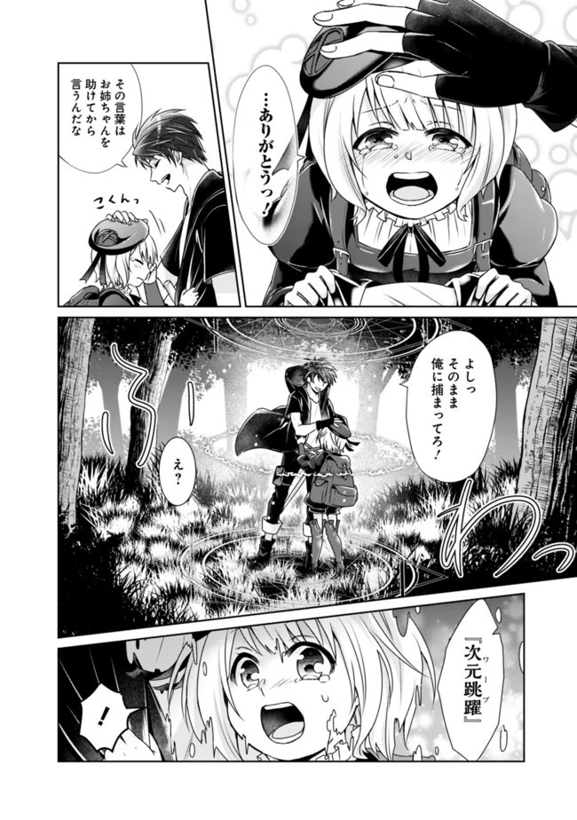 剣神と魔帝の息子はダテじゃない 第2話 - 4