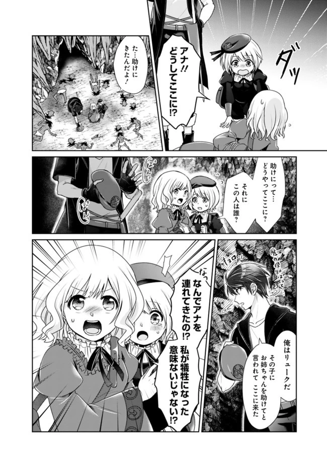 剣神と魔帝の息子はダテじゃない 第2話 - 8