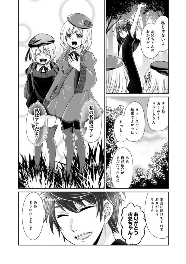 剣神と魔帝の息子はダテじゃない 第2話 - 12