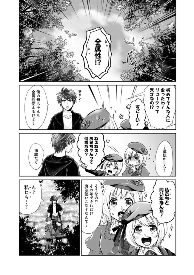 剣神と魔帝の息子はダテじゃない 第2話 - 14