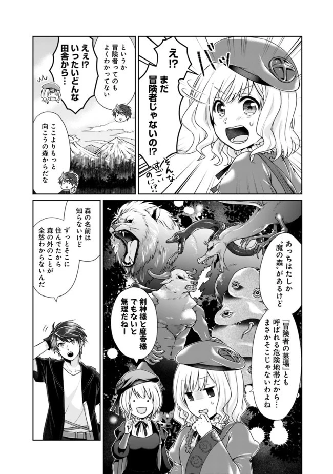 剣神と魔帝の息子はダテじゃない 第2話 - 16