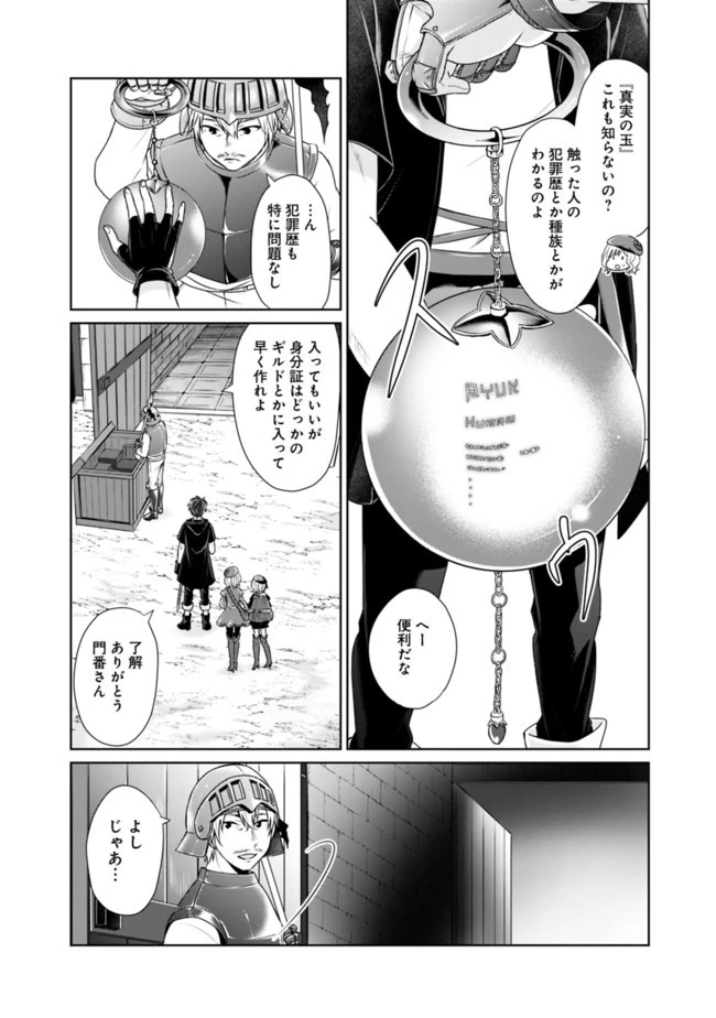 剣神と魔帝の息子はダテじゃない 第2話 - 20