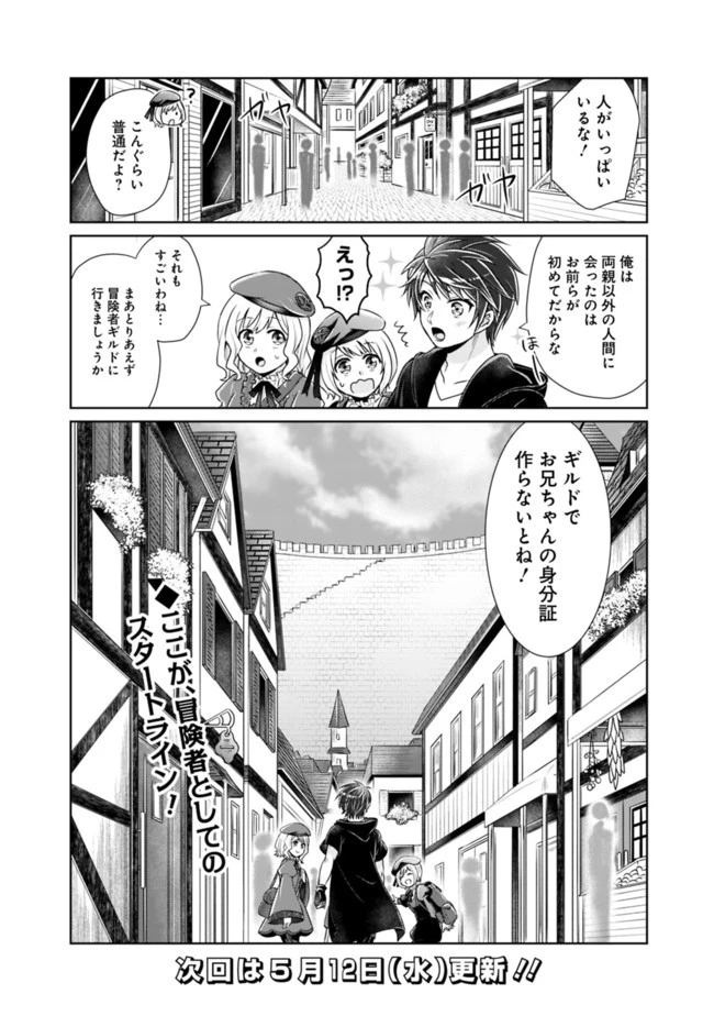 剣神と魔帝の息子はダテじゃない 第2話 - 22