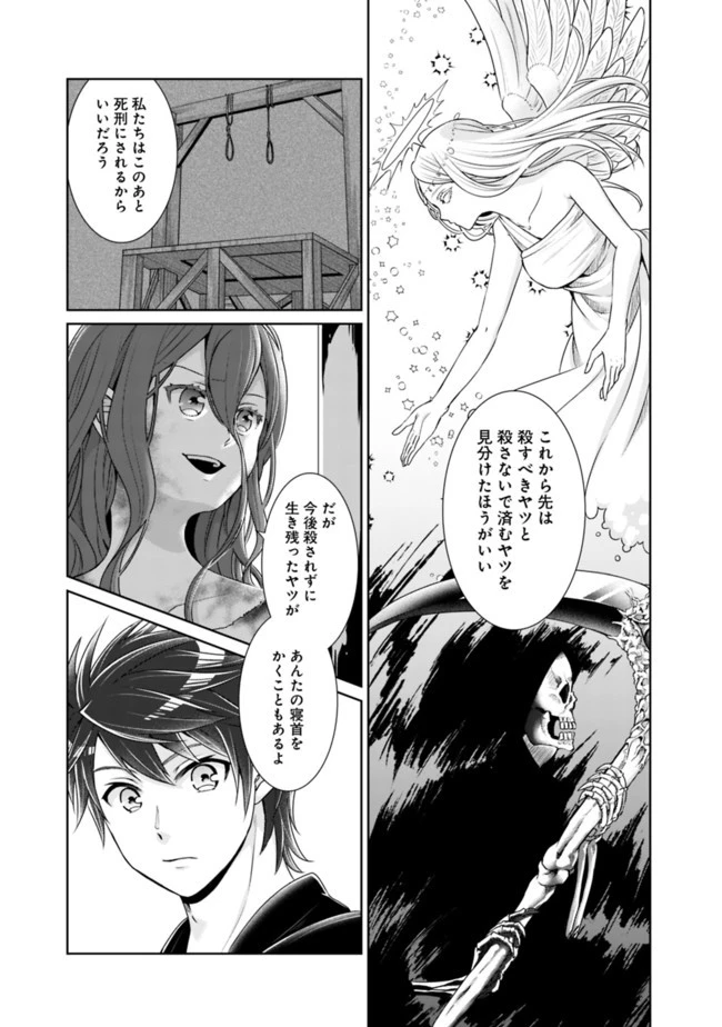 剣神と魔帝の息子はダテじゃない 第9話 - 3