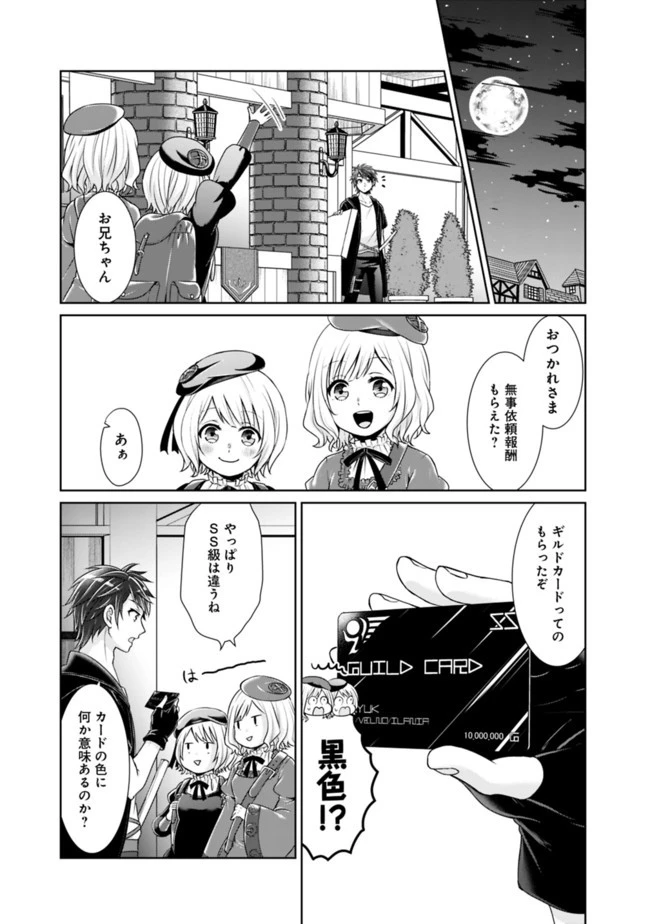 剣神と魔帝の息子はダテじゃない 第9話 - 5