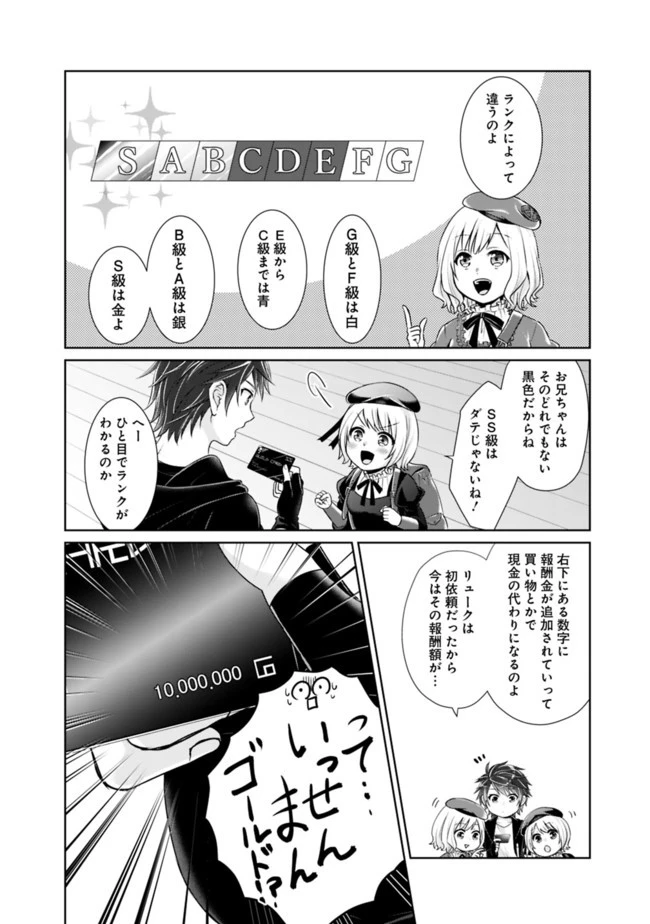剣神と魔帝の息子はダテじゃない 第9話 - 6