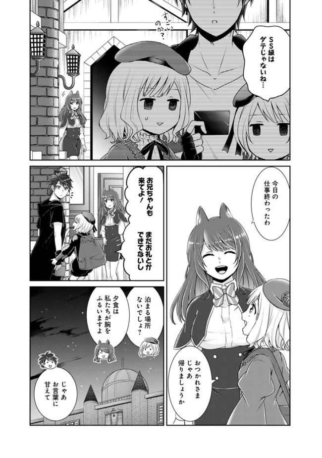 剣神と魔帝の息子はダテじゃない 第9話 - 7