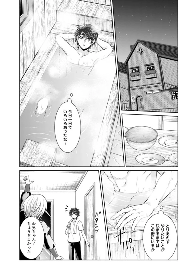剣神と魔帝の息子はダテじゃない 第9話 - 8