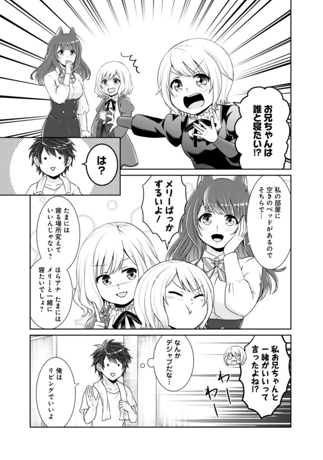 剣神と魔帝の息子はダテじゃない 第9話 - 9