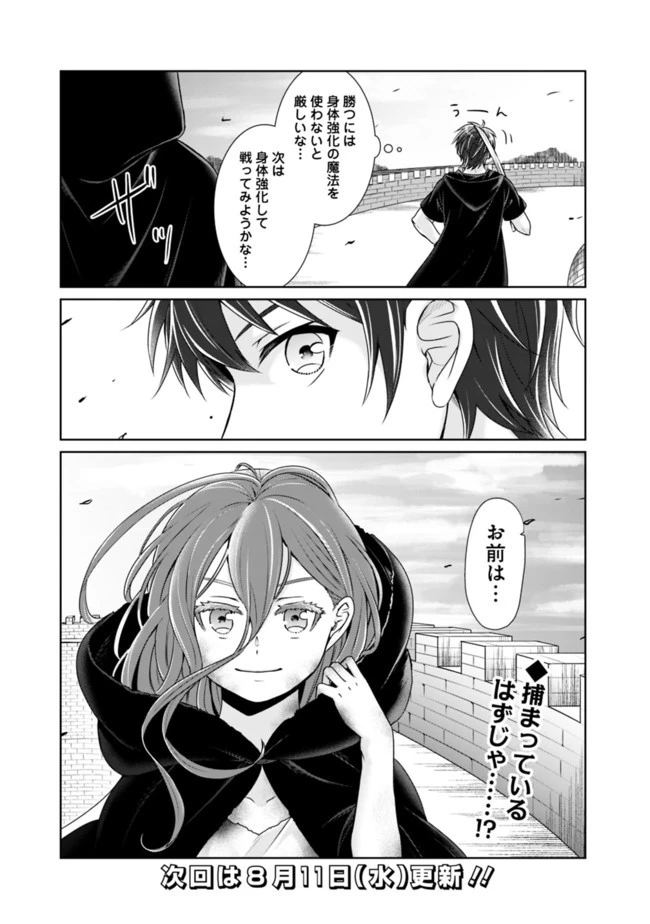 剣神と魔帝の息子はダテじゃない 第9話 - 17